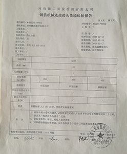公司產品檢測報告